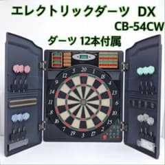 稼働品】 エレクトロニックダーツ DX CB-54CW 電子ダーツ - メルカリ