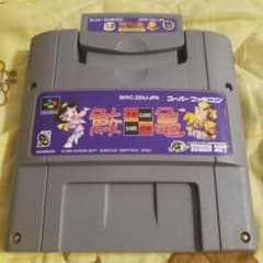 【動作確認済】ハドソン 鮫亀(キャラカセット付) スーパーファミコン版のサムネイル