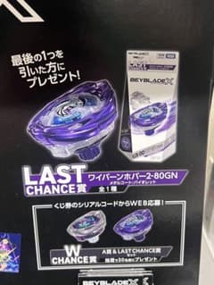 ベイブレードX ワイバーンホバー2-80GN ラスト賞＋CDEE賞セット - メルカリ