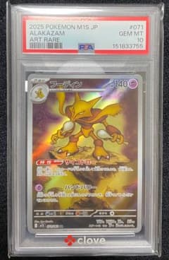 ユ*シ様 ポケモンカード　フーディン　AR　PSA10のサムネイル