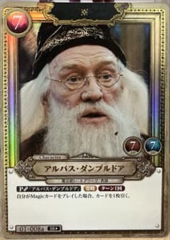 ハリーポッターカードゲーム アルバス・ダンブルドア SR パラレル SR