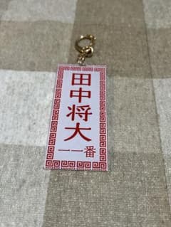 読売ジャイアンツ 田中将大 アクリルキーホルダーのサムネイル