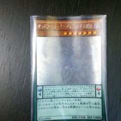 オッドアイズ ペンデュラム ドラゴンのサムネイル