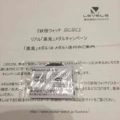 妖怪プニプニ 黒鬼 メダルのサムネイル