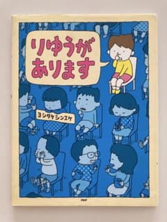 りゆうがありますのサムネイル