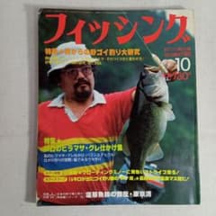 ☆☆ フィッシング　1970年 9冊まとめ売り 釣り雑誌　バックナンバー　昭和 フィッシング トップ 古本 釣り雑誌 ヴィンテージ 昭和レトロ 釣りの