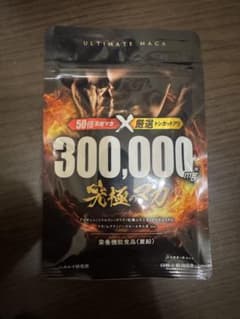 【今だけ半額以下】ULTIMATE MACA 300,000mg サプリメントのサムネイル