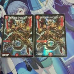 デュエルマスターズ 百万超邪 クロスファイア 2枚セットのサムネイル
