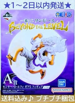 一番くじ ワンピース BEYOND THE LEVEL A賞 ルフィ ギア5