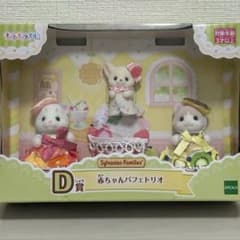 シルバニアファミリー キラキラくじ D賞 赤ちゃんパフェトリオのサムネイル
