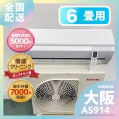 送料無料＊エアコン 東芝 2025年製 6畳用＊大阪 AS914 - メルカリ