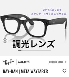 Thumbnail of ☆☆超激レア商品☆☆  調光レンズ　レイバン×メタ