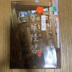 11/22で処分いきいき学級経営 1年生 (仲よく助け合う、楽しい学級をつくる)のサムネイル