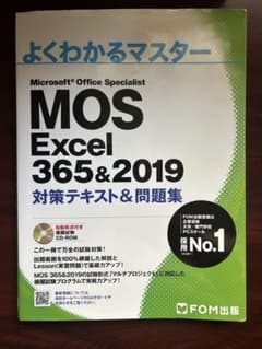 MOS Excel 365&2019 対策テキスト&問題集のサムネイル