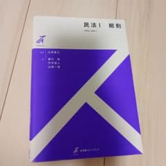 民法1 総則 有斐閣ストゥディアのサムネイル