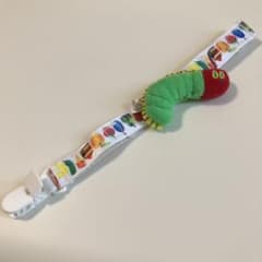 【ますみ様専用】はらぺこあおむし　おしゃぶりホルダーのサムネイル