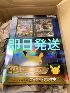 ポケモンカード プレミアムデッキセット エーフィ・ブラッキー Loppi即日発送のサムネイル