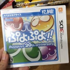 ぷよぷよ 3DSのサムネイル