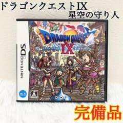 完備品✨ドラゴンクエストIX 星空の守り人 DS ドラクエ9 パッケージ