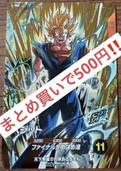 まとめ買いで500円！ドラゴンボールスーパーダイバーズ SDVA-002ベジットのサムネイル