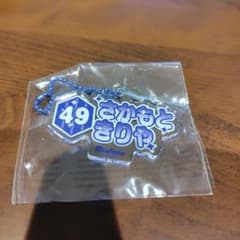 モンテディオ山形推しネームキーホルダー 坂本稀吏也選手49のサムネイル