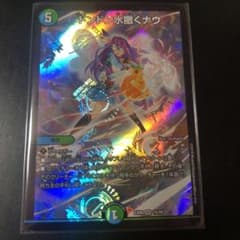 デュエルマスターズ ドンドン水撒くナウのサムネイル