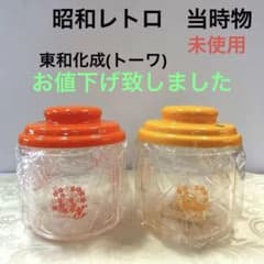 昭和、雑貨、レトロ、キャニスター、調味料入、小物入、整理用具、昭和