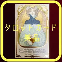 タロットカード　エーテル ビジョン イルミネイテッド タロットのサムネイル