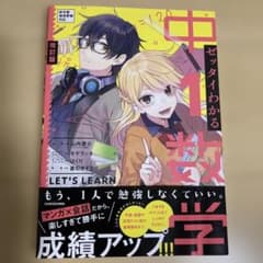 ゼッタイわかる 中1数学のサムネイル