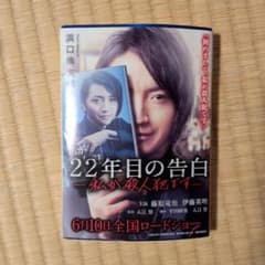 22年目の告白 私が殺人犯です 浜口倫太郎 、リバース　湊かなえ　小説のサムネイル