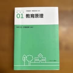 教育原理 アクティベート教育学 01のサムネイル