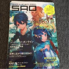 SAO マガジンのサムネイル