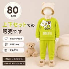 【新品タグ付き】80cm 調製豆乳 スウェット 上下セット 部屋着のサムネイル