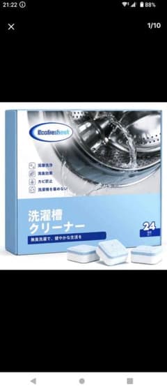 Ecofresheet 洗濯槽クリーナー 24個入