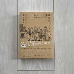 ちょっと本屋に行ってくる。2のサムネイル
