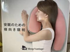 フランスベッド 横向き寝枕 Sleep Vantage(スリープ バンテージ)のサムネイル