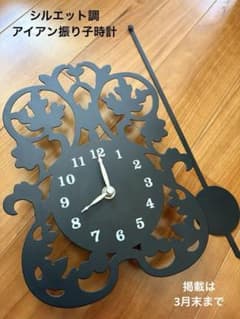 切り絵 シルエット調 振り子時計 【ジャンク】 掛け時計 壁 ウォール
