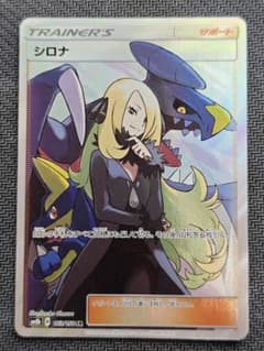 シロナ SR ポケモンカード sm8bのサムネイル