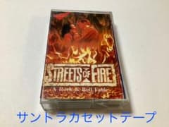 カセットテープ　映画ストリートオブファイヤー　サウンドトラックのサムネイル