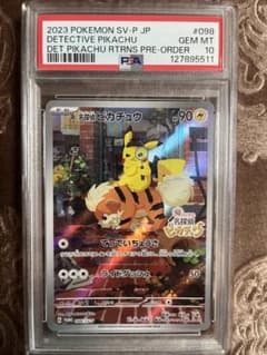 ゆ*ず様 PSA10名探偵ピカチュウ 098/SV-P 帰ってきた名探偵ピカチュ
