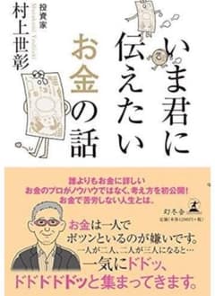 いま君に伝えたいお金の話のサムネイル