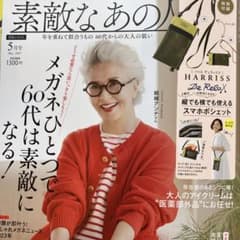 素敵なあの人　付録のサムネイル