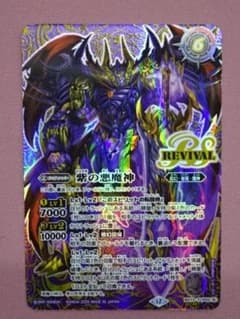 バトスピ 紫の悪魔神 REVIVAL シークレット 39-MA0428-01C - メルカリ