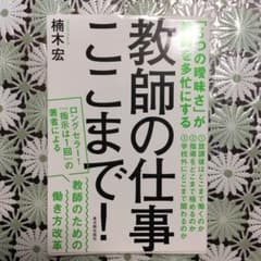 教師の仕事ここまで!のサムネイル