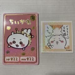 ちいかわ カード シールのサムネイル