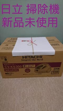日立 掃除機 サイクロン  新品 未開封 定価19000円のサムネイル