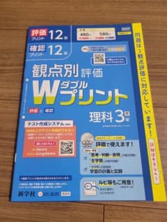 2024年度版「Wプリント 理科 3年 東京書籍版【教師用】」新学社 答え