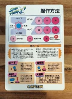 アーケードゲーム ストリートファイターⅡダッシュ インストカード