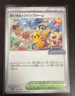おいわいファンファーレ2026 プロモ ポケモンカード - メルカリ