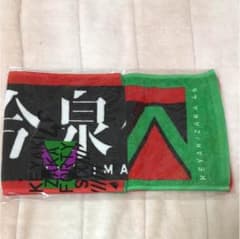 欅坂46 今泉佑唯 推しタオルのサムネイル